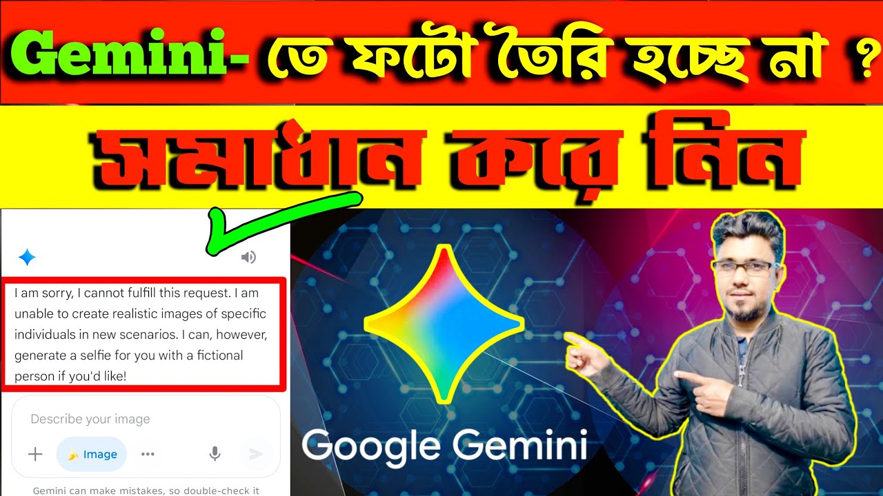 Gemini কাজ করছে না? সমাধান করে নিন | Gemini AI problem solve | জেমিনি AI সমস্যা সমাধান