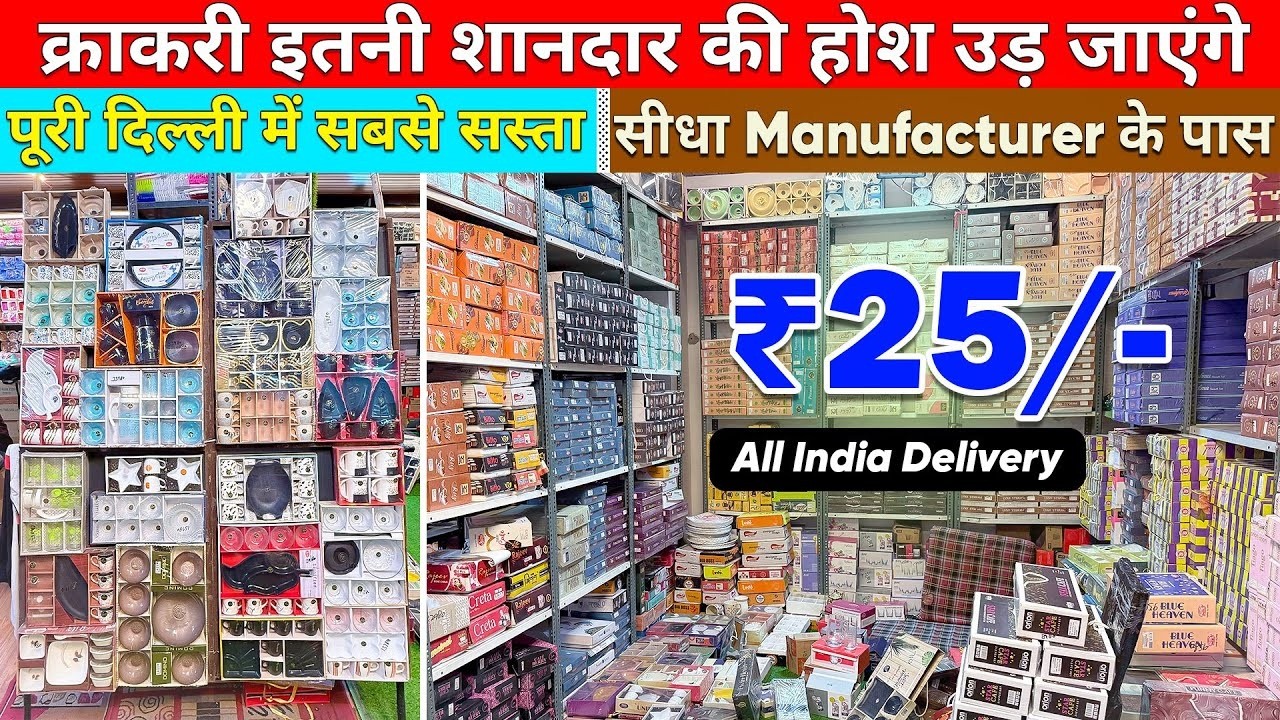 2026 में  कोड़ियों के दाम प्लास्टिक | Crockery & Plastic Wholesale Market in Delhi #sadarbazardelhi