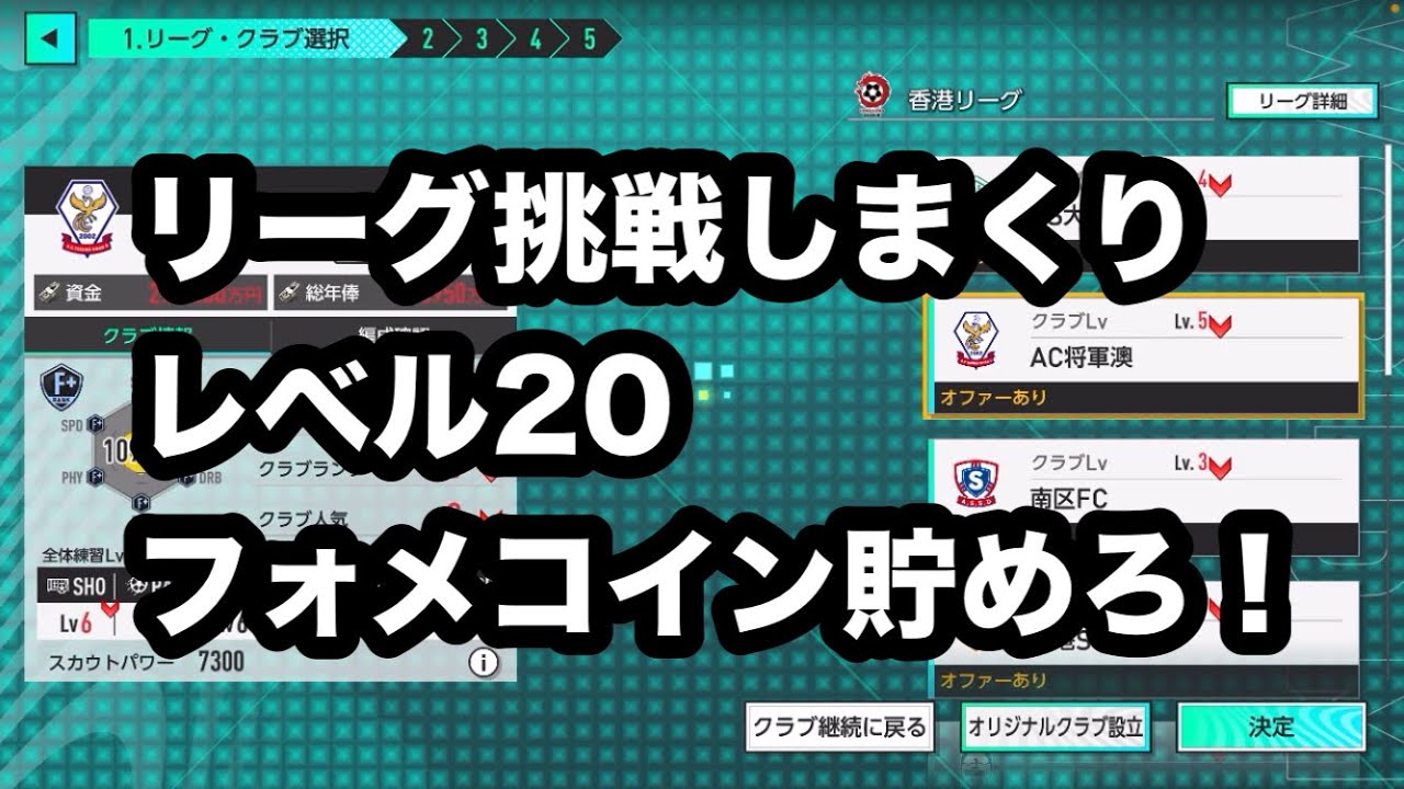 【サカつく2026】サカつくモードの回し方、答えでたわ。