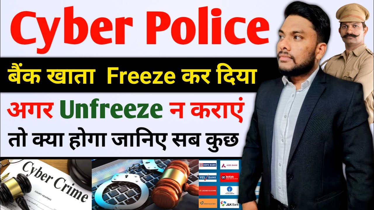 Cyber Police Bank Account Unfreeze na karayen to kya hoga❓ बैंक खाता अनफ्रीज ना कराएं तो क्या होगा 