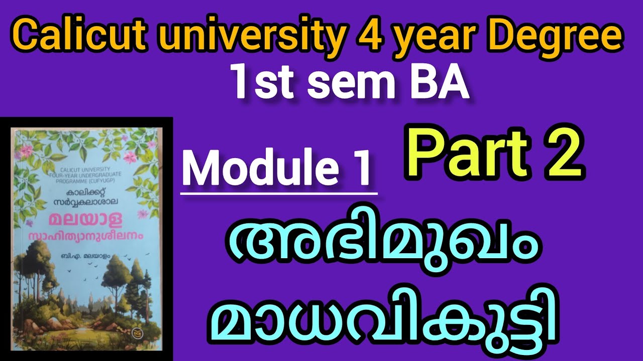 1st sem BA അഭിമുഖം- മാധവിക്കുട്ടി |calicut university 4year degree (@Malayali's Talk's |part-2