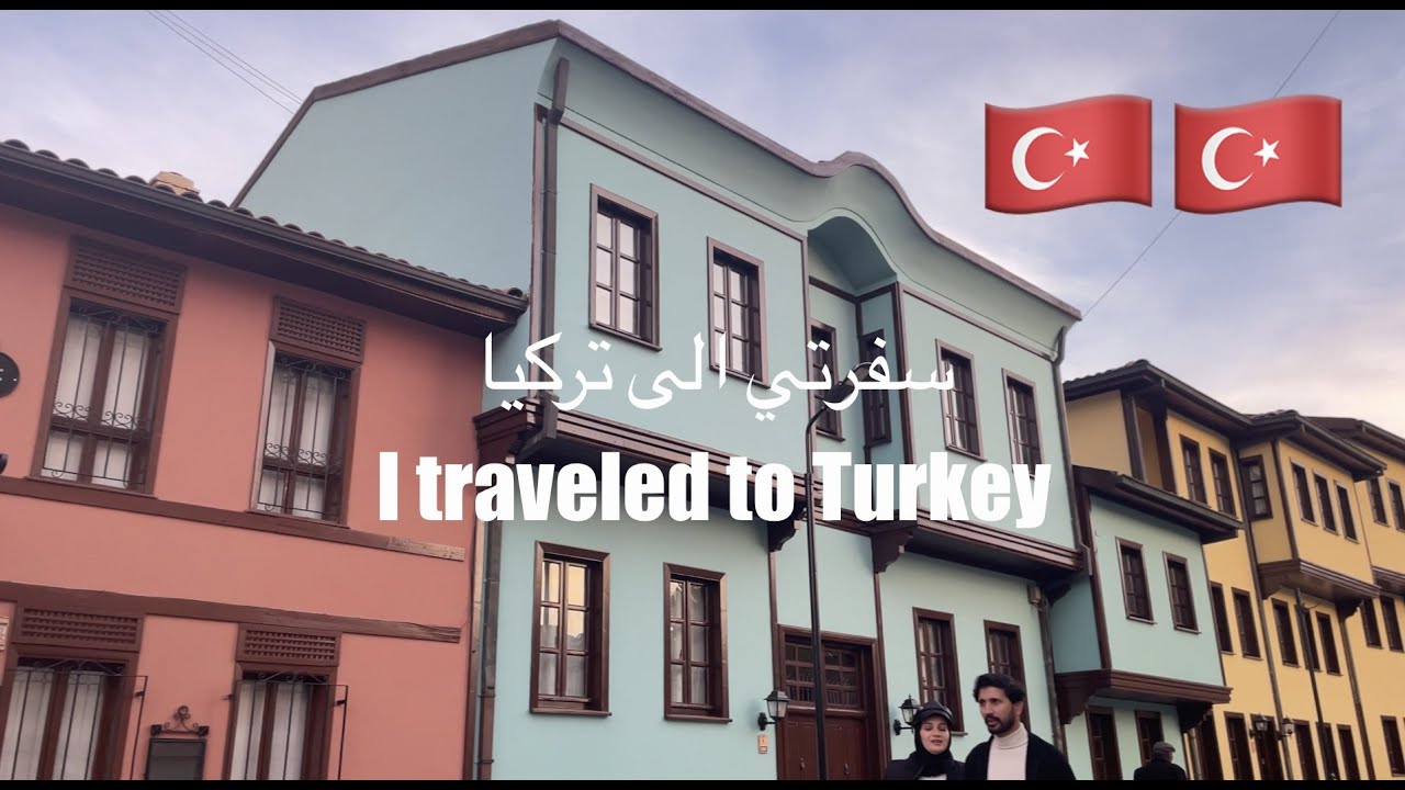 سفرتي الى تركيا للدراسة ✈️ | 🇹🇷I traveled to Turkey to study