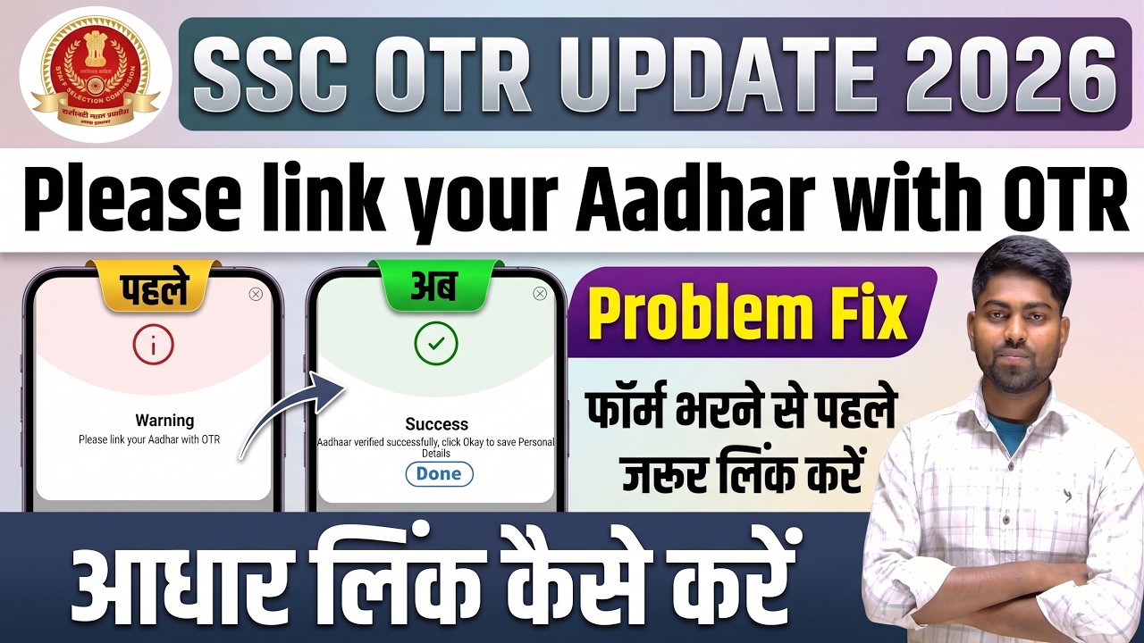 Please link your Aadhar with OTR Problem Solution | SSC OTR Aadhaar Link Kaise Kare 2026 | जल्दी करे