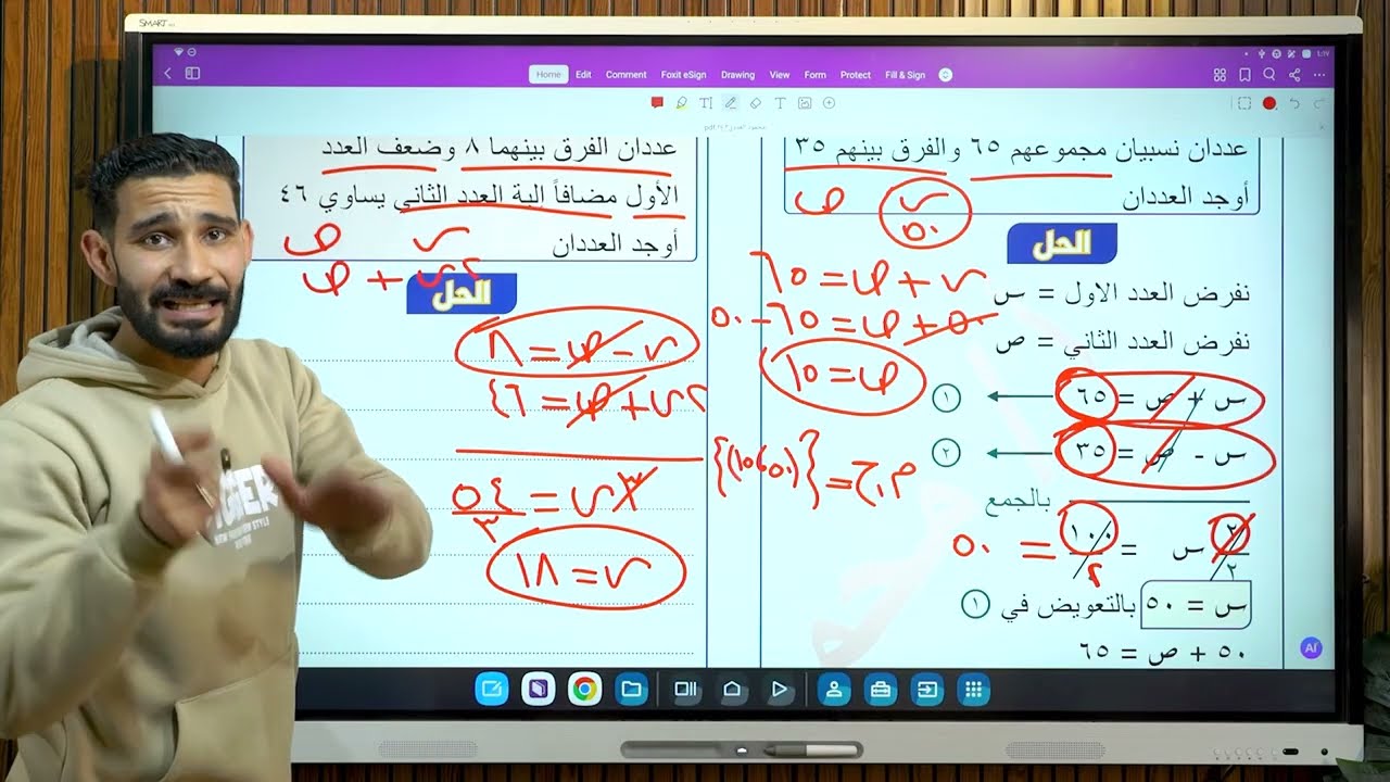 حل معادلتين في متغيرين من الدرجه الاولي جبريا ( جبر الصف الثالث الاعدادي الترم التاني)