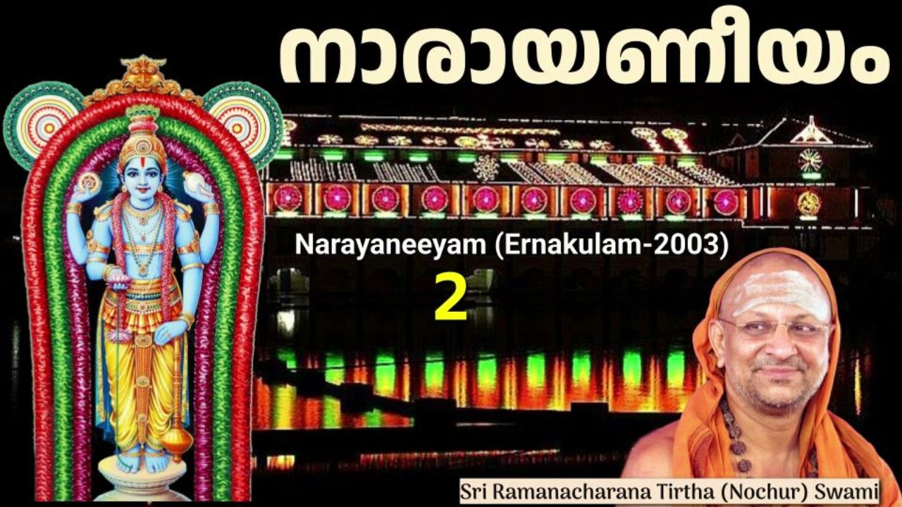 വരാഹാവതാരം...Narayaneeyam 2/12