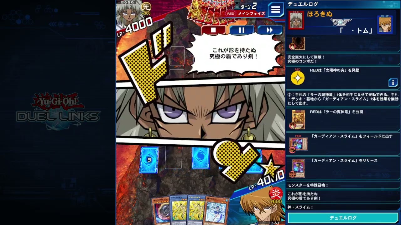 【御巫リプレイ保管庫】vsラー【遊戯王デュエルリンクス/YuGiOhDuelLinks】