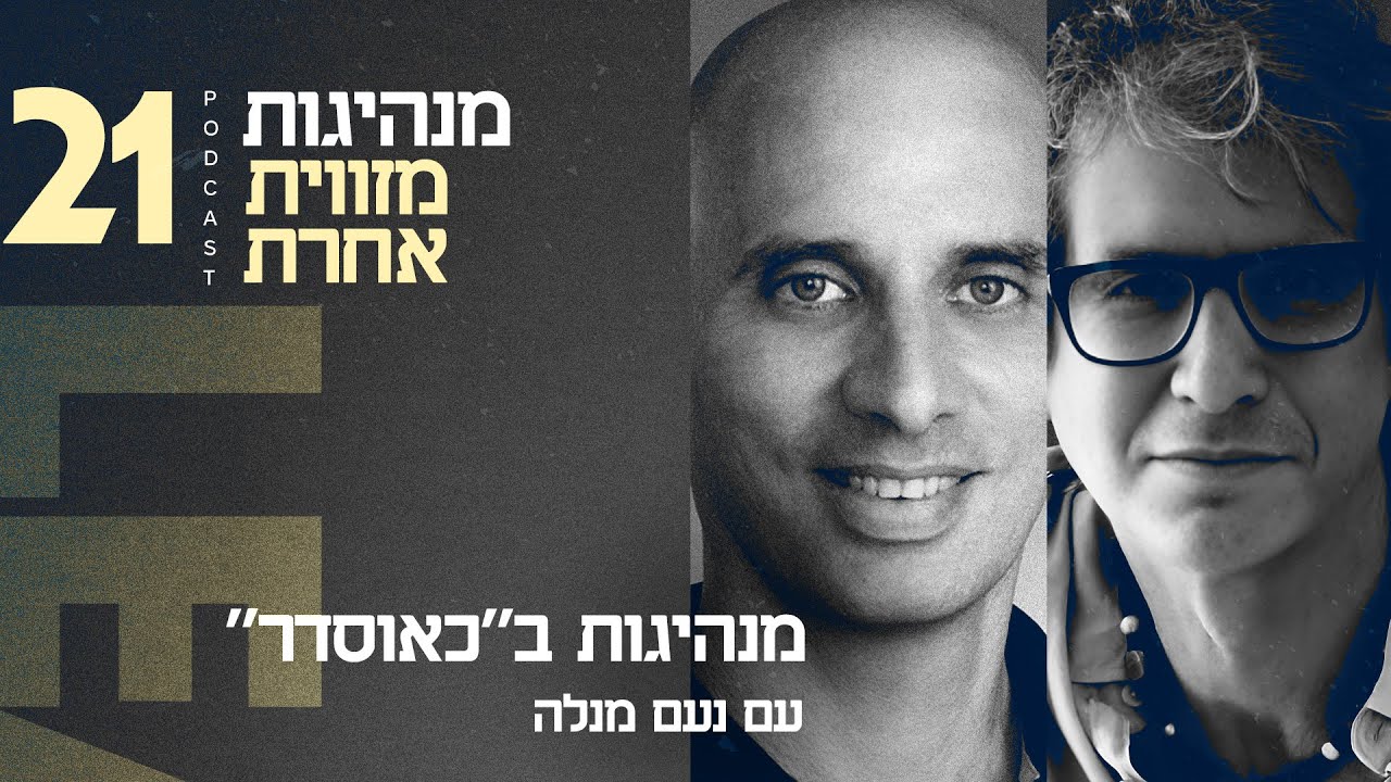 מנהיגות ב