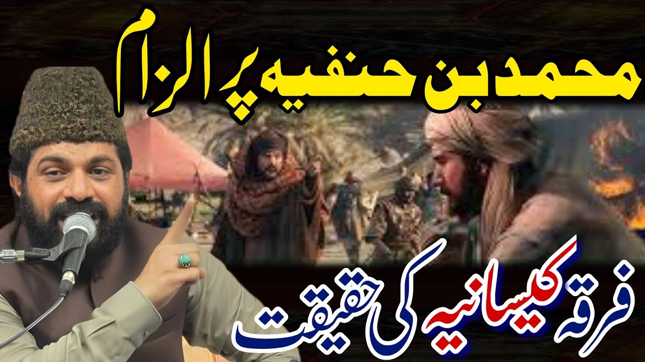 Muhammad Bin Hanafia per ilzaam | Allama Asif Raza Alvi | Firqa e Kesania ki Haqiqat