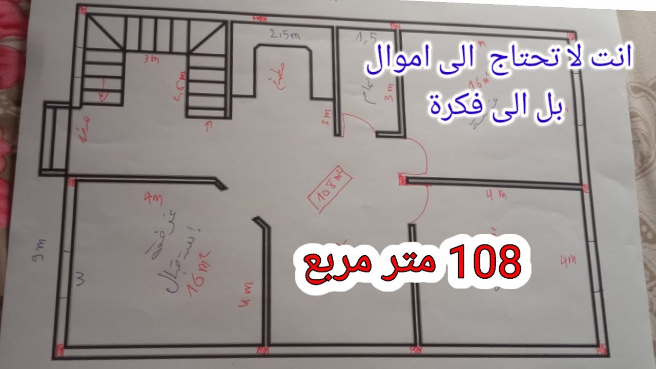 #تصميم_منزل  بمساحة 108 متر مربع ( 3 غرف، مطبخ، حمامين ودرج) #housedesign
