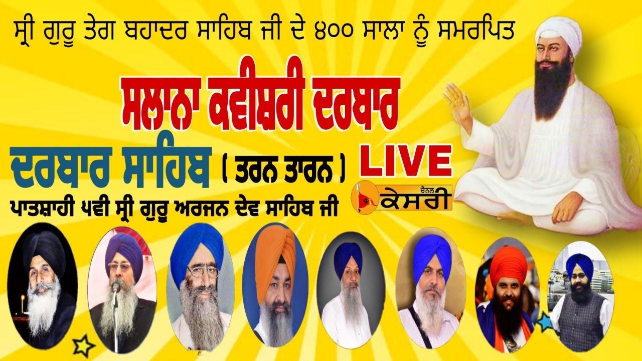 LIVE Salana Kavishri Darbar/Darbar Sahib Tarn Taran 12 Apr 2021/Kesari Channel