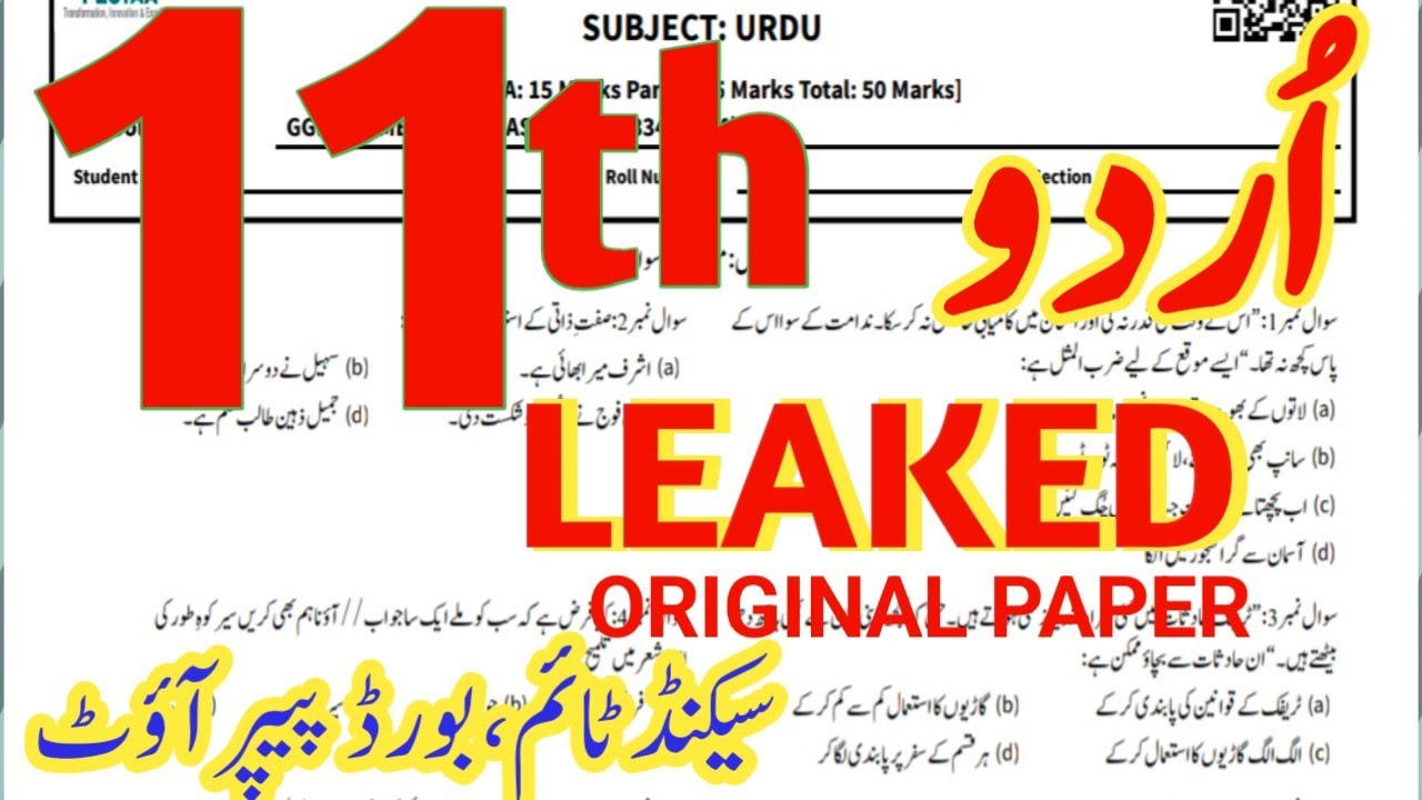 11th Urdu Board Paper 2026| 11th Urdu Guess paper 2026| 1st year Urdu Guess Paper 2026|
