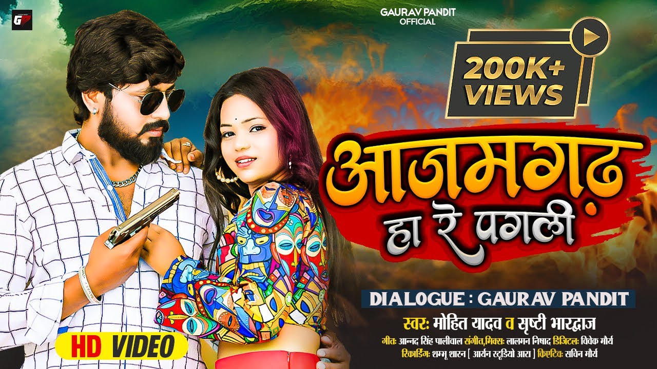 #Video - आजमगढ़ ह रे पगली | #Gaurav Pandit | #Azamgarh Ha Re Pagali | #Mohit Yadav | #Bhojpuri Song