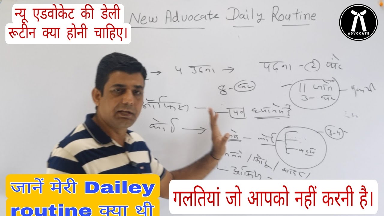 new advocate daily routine, जूनियर एडवोकेट की डेली रूटीन क्या होनी चाहिए। #advocate