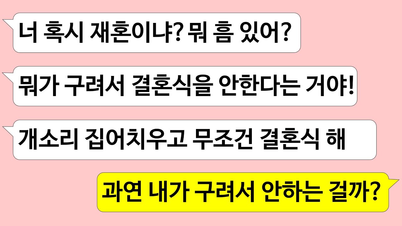 ▶톡썰톡◀결혼식 생략한다는 예비 며느리한테 막말했다가 우리 아들 평생 혼자 살게 생겼네요!/사이다사연/드라마라디오/실화사연/카톡썰/네이트판/톡썰/썰톡