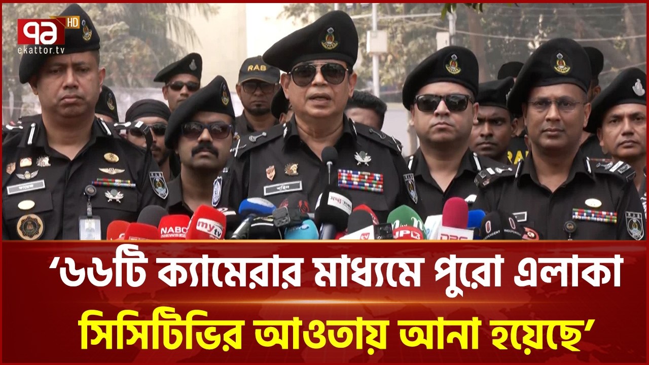 'দাবি আদায়ের নামে সাধারণ মানুষকে জিম্মি করে কাউকে কিছু করতে দেব না' | RAB | Ekattor TV