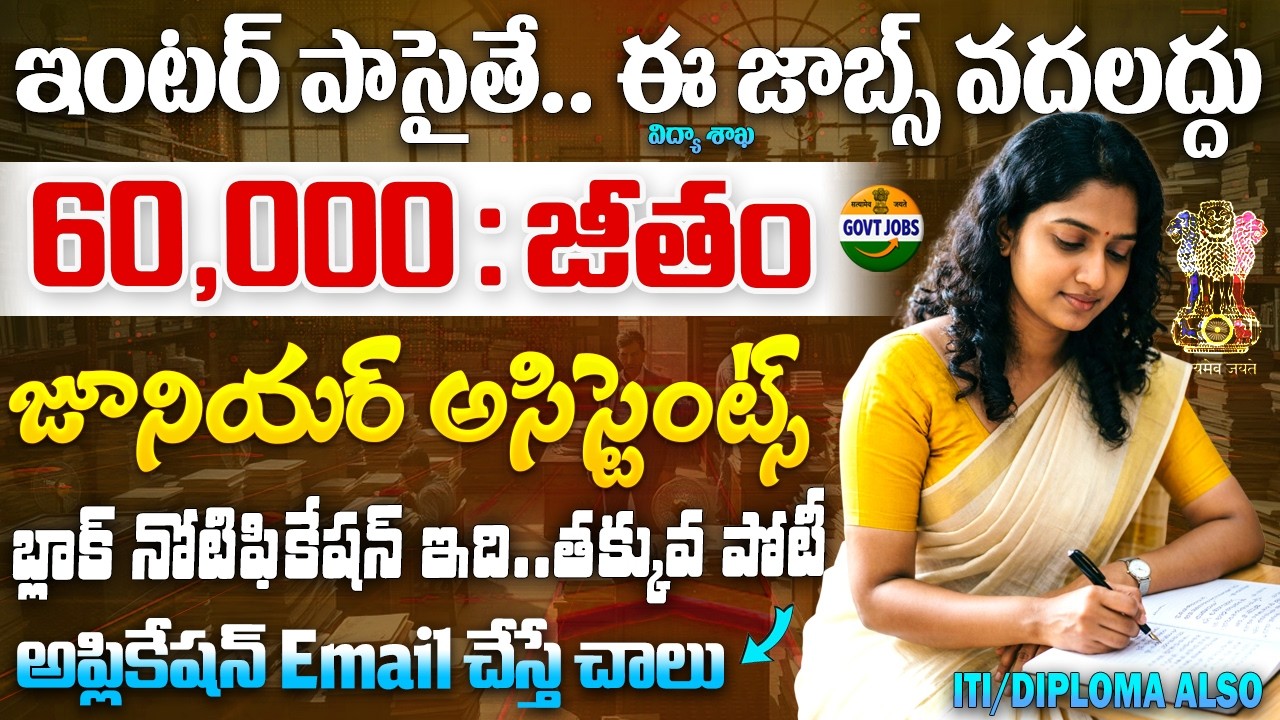 🚨 చిన్న జాబ్ కానీ జీతం 60,000 😱 | 12th Pass Latest Govt Jobs | NITM Recruitment 2026 Apply
