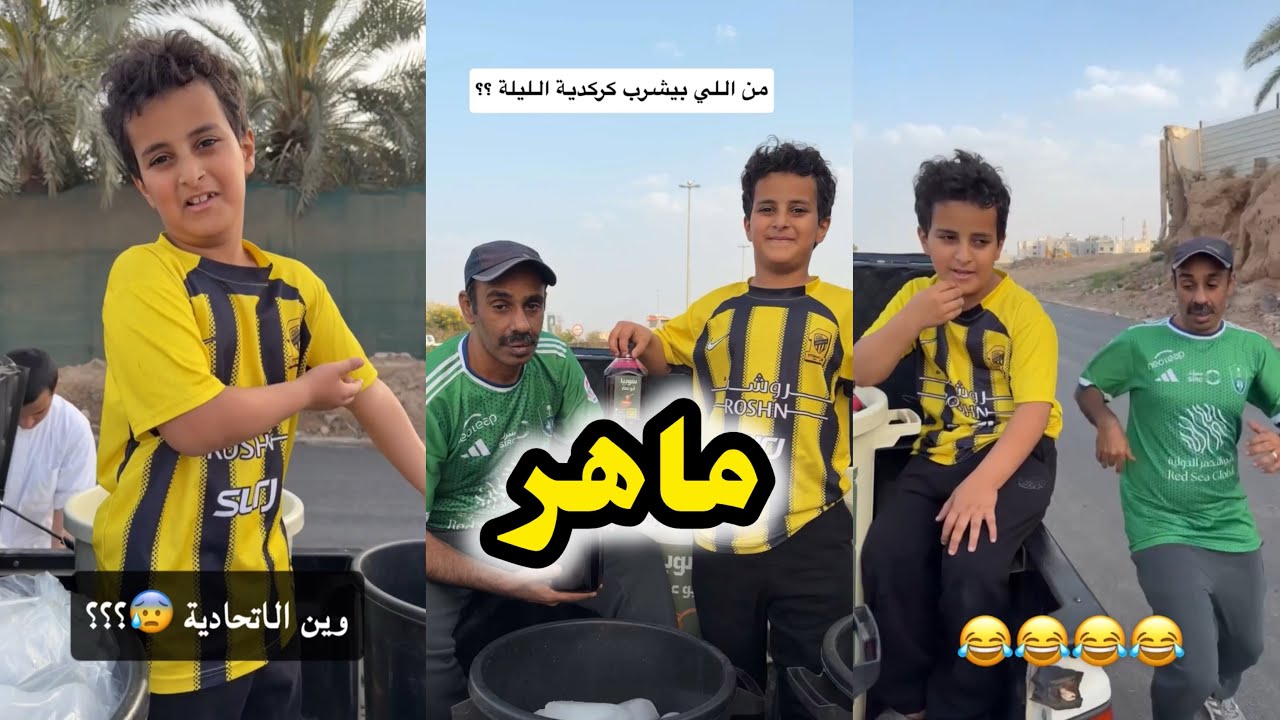 ابو يزيد وابو يارا - ماهر 😂😂