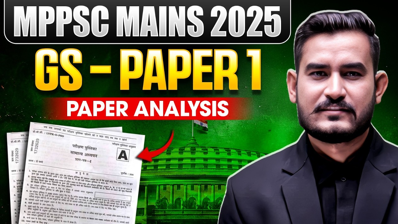 MPPSC Mains 2025 GS Paper 1 कैसा रहा?😱MPPSC Mains 2025 Paper Analysis🔥Full Analysis & 2026 Guidance