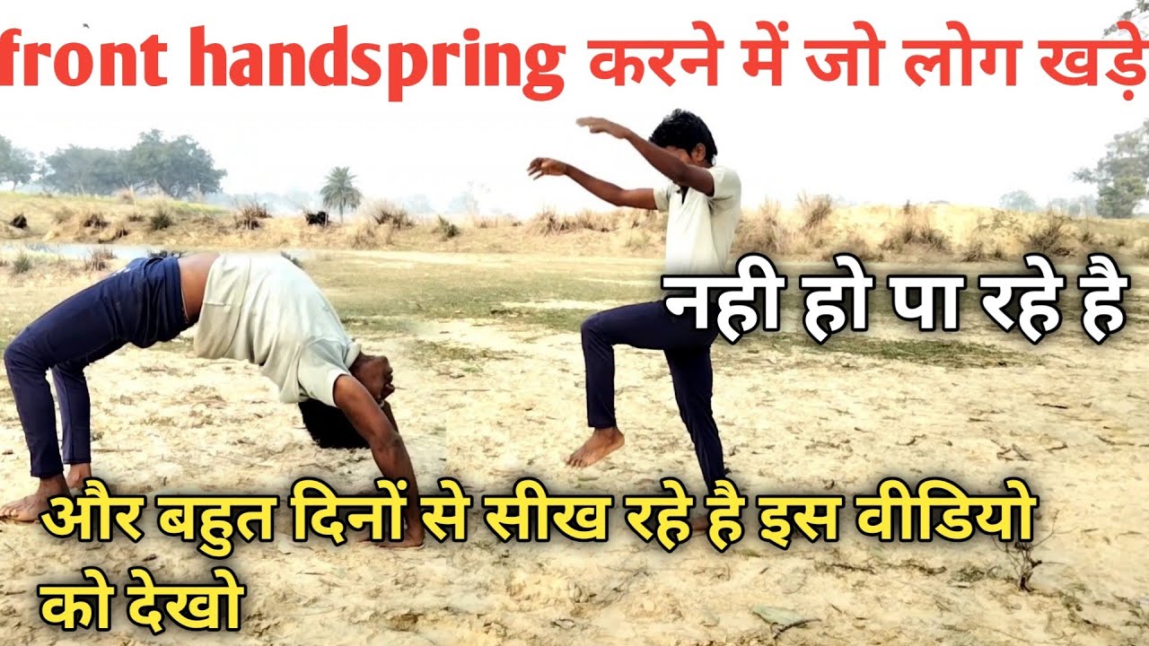 front handspring front jump kaise sikhe जो लोग फ्रंट हैंडस्प्रिंग में खड़े नही हो पा रहे है