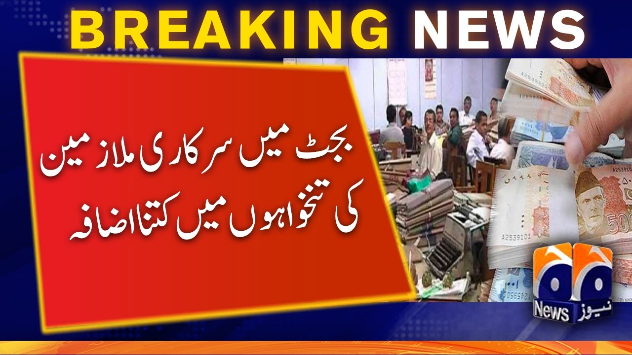 Federal Budget 2022-23 How much increase in salaries of government employees in the budget?