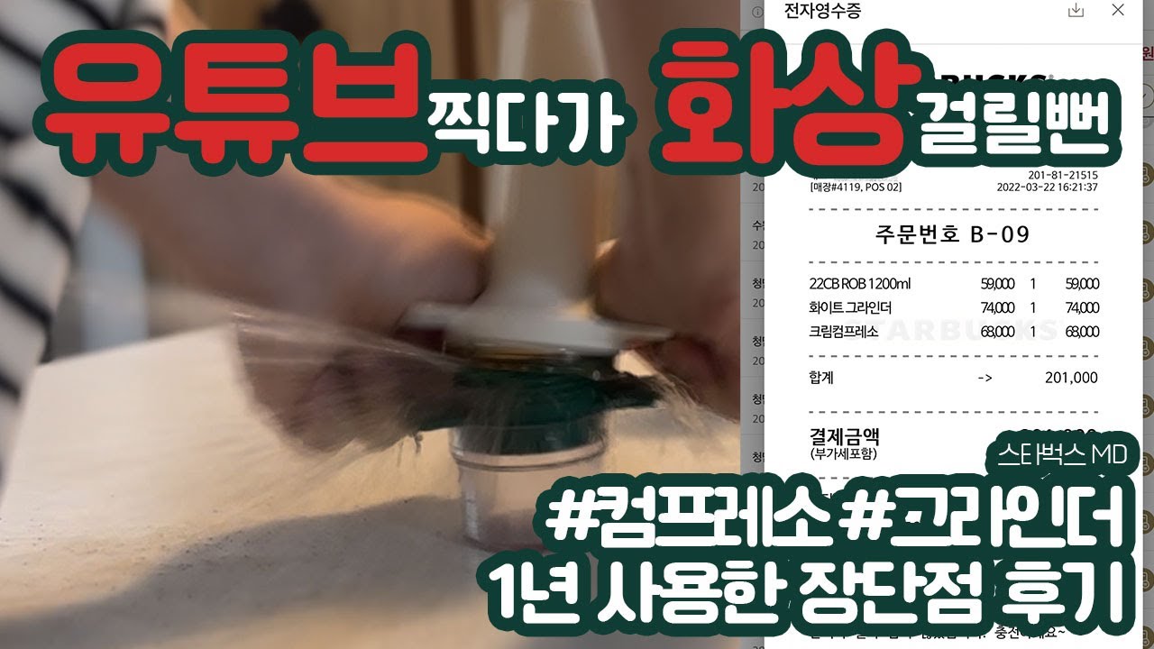 #스타벅스 #그라인더 #컴프레소 #5분짜리 찐후기
