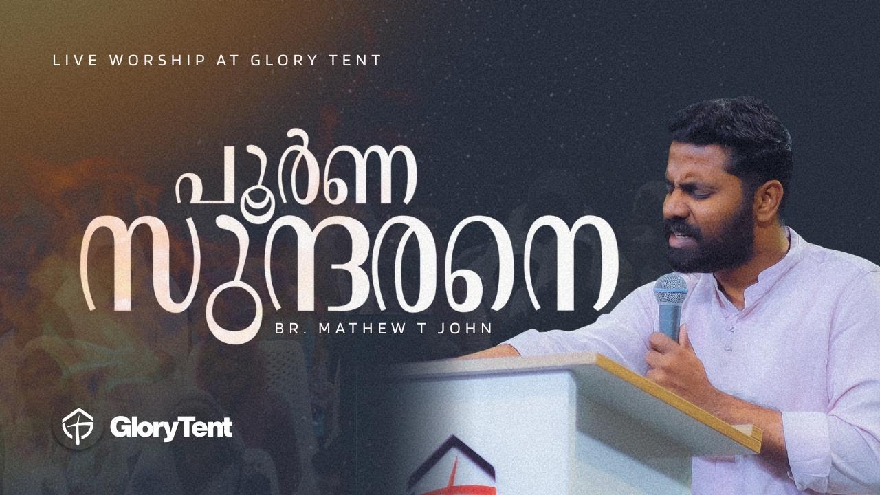 POORNA SUNDHARANE | NEW SONG | BR. MATHEW T JOHN | GLORY TENT