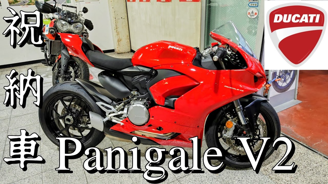 【Panigale V2】 遂に納車!!!!!  憧れのドゥカティ  パニガーレV2
