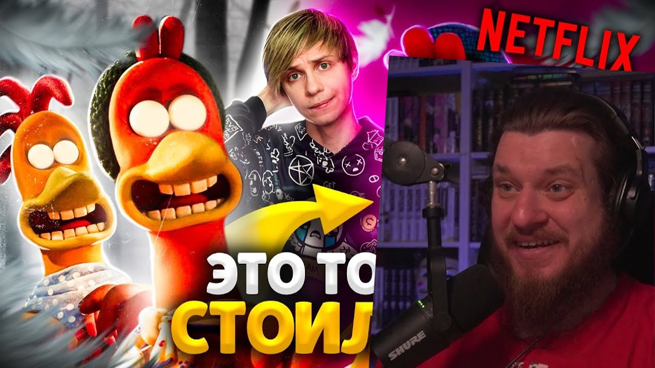ЖУТКИЙ «ПОБЕГ ИЗ КУРЯТНИКА» и его внезапное ПРОДОЛЖЕНИЕ ОТ НЕТФЛИКС! | РЕАКЦИЯ на УГОЛОК АКРА