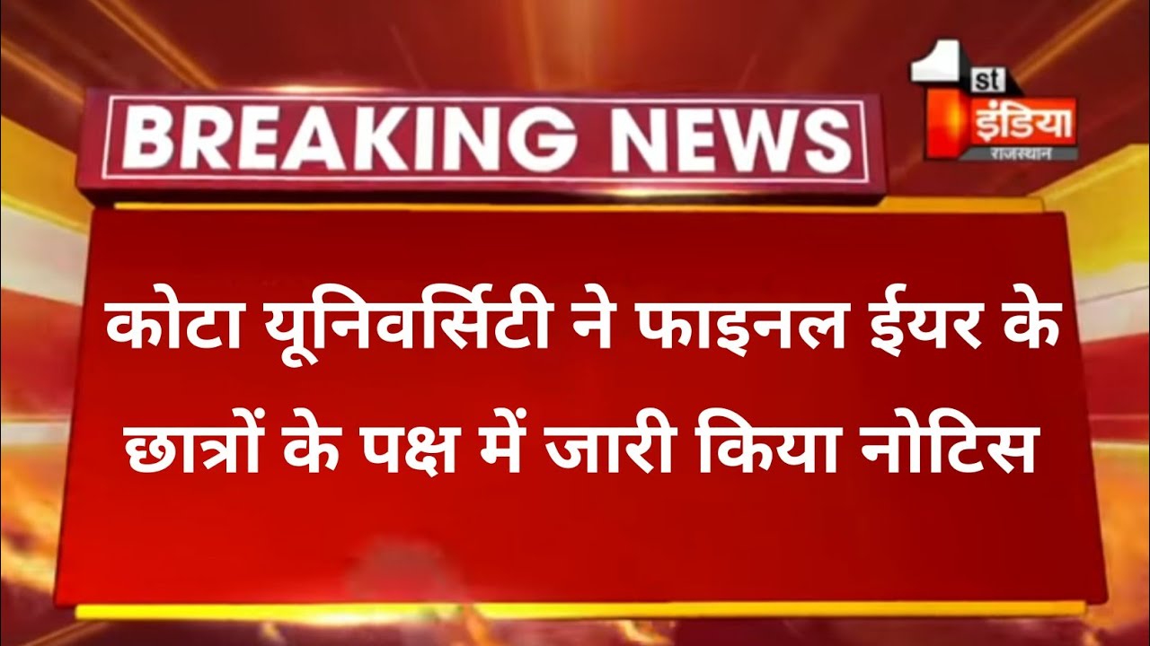 Kota university Exam Big update 2021 ।।  uok exam latest news ।।