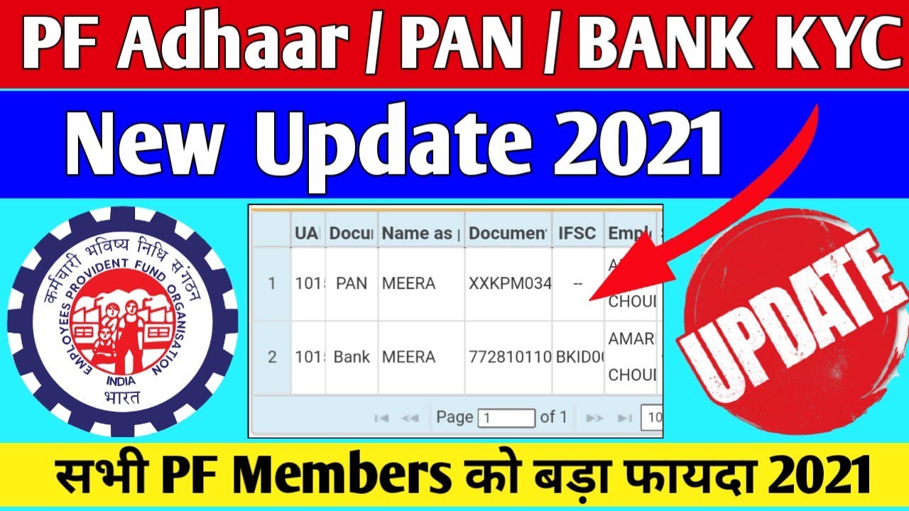 PF Adhar / PAN / Bank KYC New Update 2021 . EPFO New Update 2021 . PF KYC New Update 2021 . EPFO .