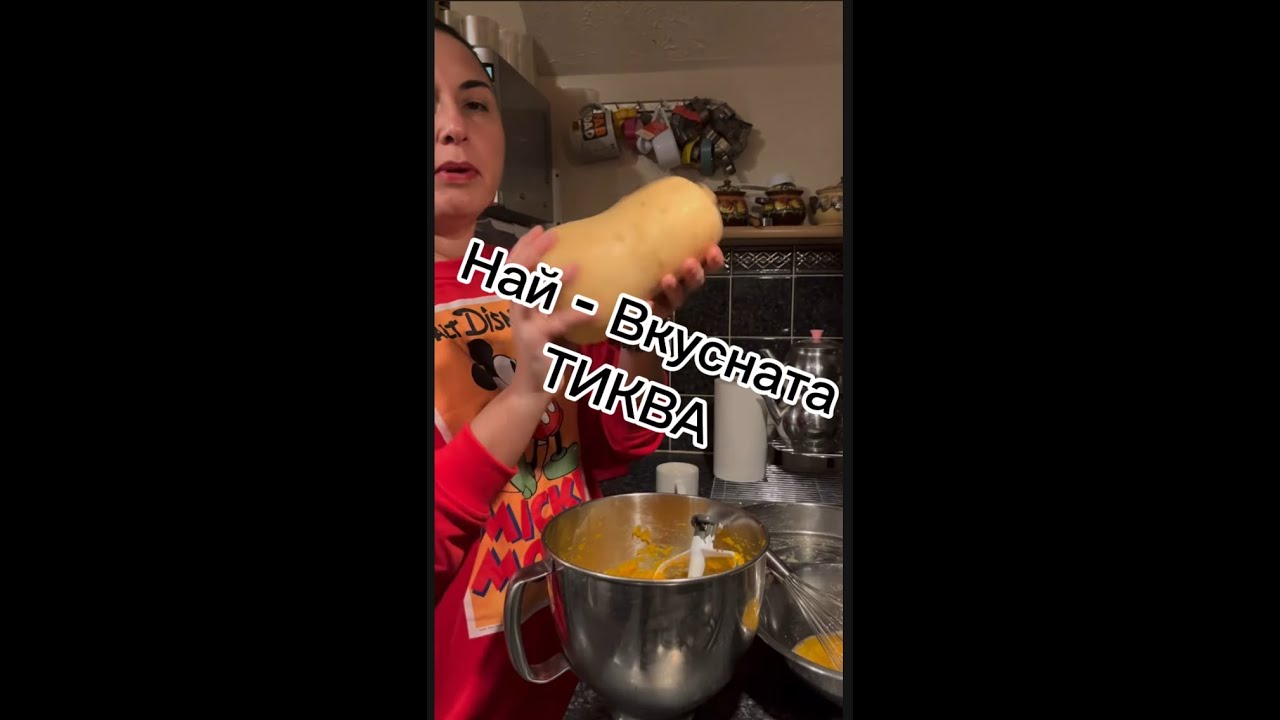 Тиква- най- вкусната тиква😉