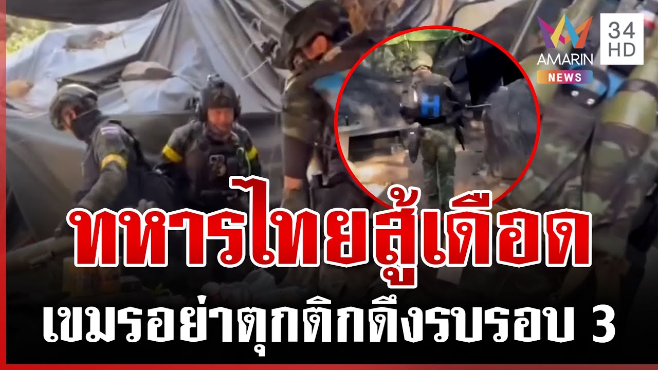 ย้อนนาทีทหารไทยลั่นไกใส่เขมร ปะทะดุเดือดยึดคืนตาควาย | ทุบโต๊ะข่าว | 29/01/69