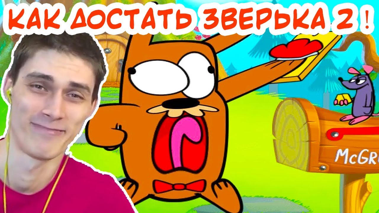 ДОСТАЕМ ЗВЕРЬКА 2 - КУЧА НОВЫХ ПАКОСТЕЙ ! - Do Not Disturb 2