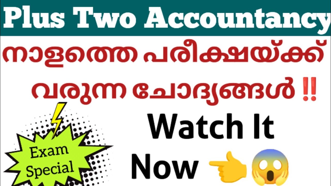 Plus Two Accountancy 📌പരീക്ഷയ്ക്ക് വരുന്ന ചോദ്യങ്ങൾ 👈 DON'T SKIP❌#focusarea #surequestions#important
