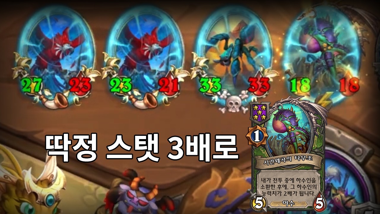 타무조딱  - 잔양의 하스스톤 전장 시즌 12