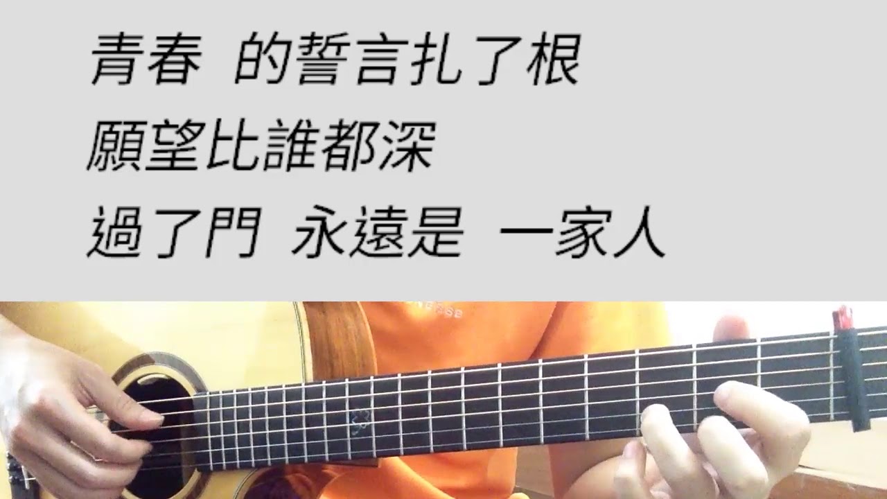 將故事寫成我們 - 林俊傑 吉他伴奏