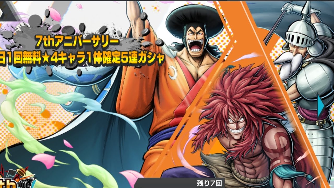 7thアニバーサリー無料ガチャ！何が出るかな？サンジ！