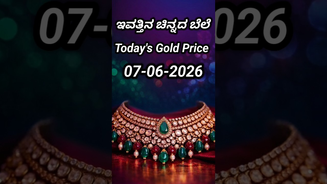 Today gold rate | 07-06-2026 | Today's gold rate in India | Bangalore gold price | 916 gold rate