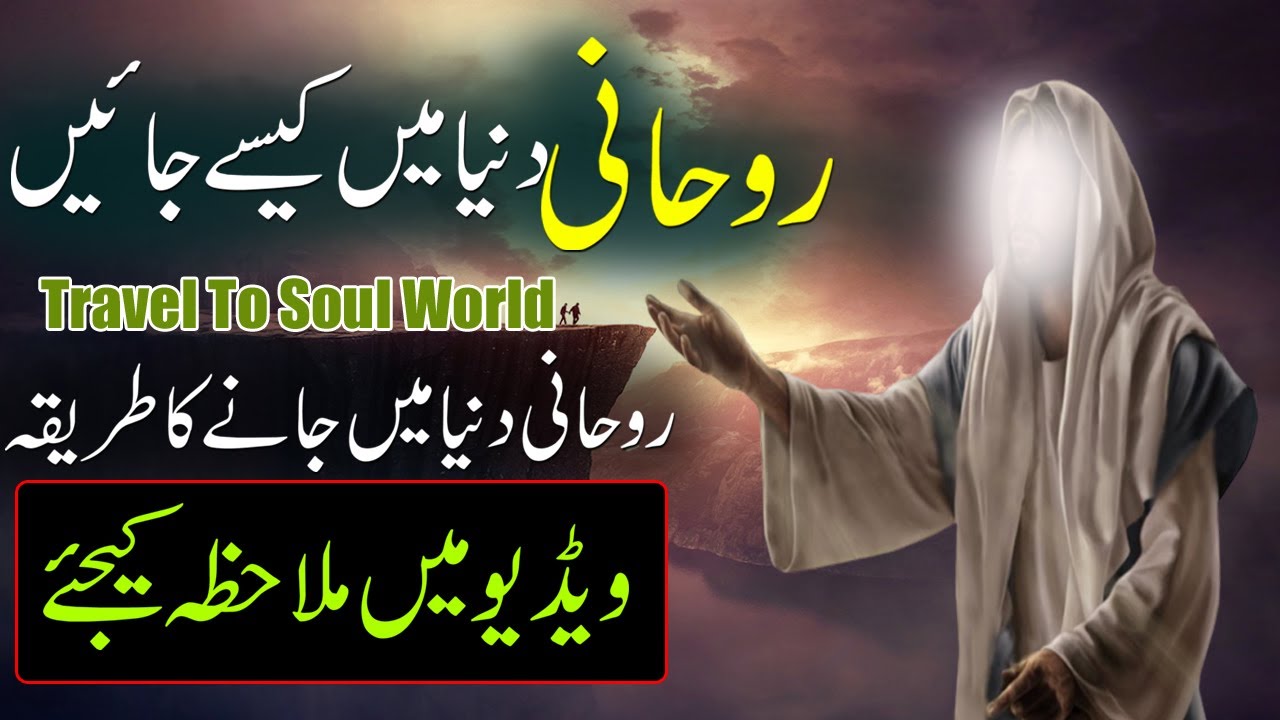Rohani Dunya | Alpha State Of Mind | Rohani Dunya Tak Kese Jayen | Rohail Voice