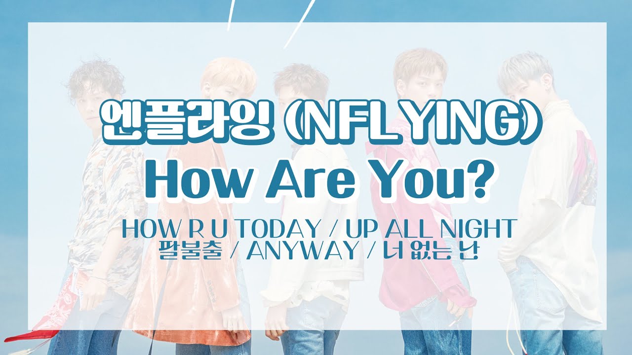 엔플라잉(N.FLYING) - 4th Mini Album [How Are You?] 가사