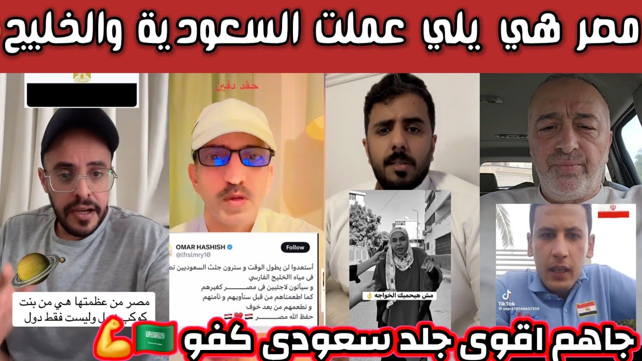 ردة فعل وغضب الشارع السعودي العربي بعد الاساءات المستمرة من المصريين نحن يلي عملناكم يا الخليجيين 