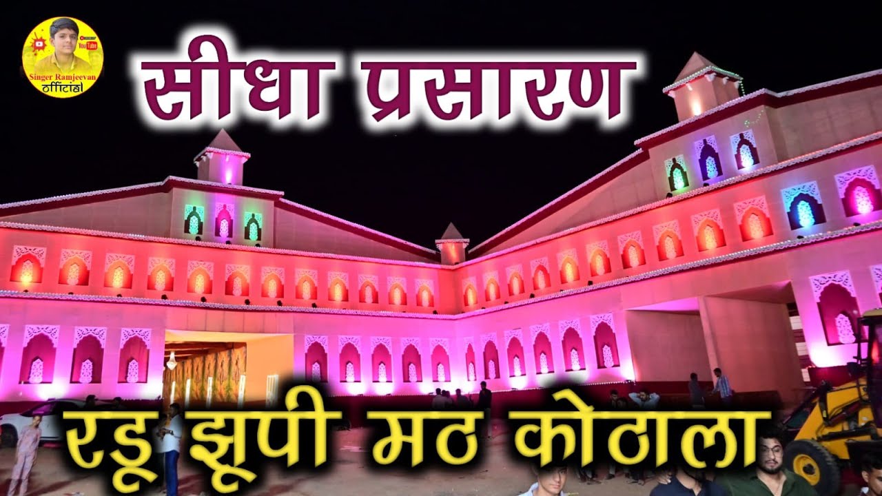 सोना राम कॉमेडियन लाइव है!