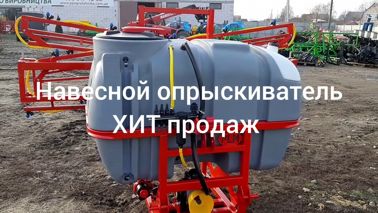 Навесной опрыскиватель 800 л штанга 12 м, 14 м, 16 м