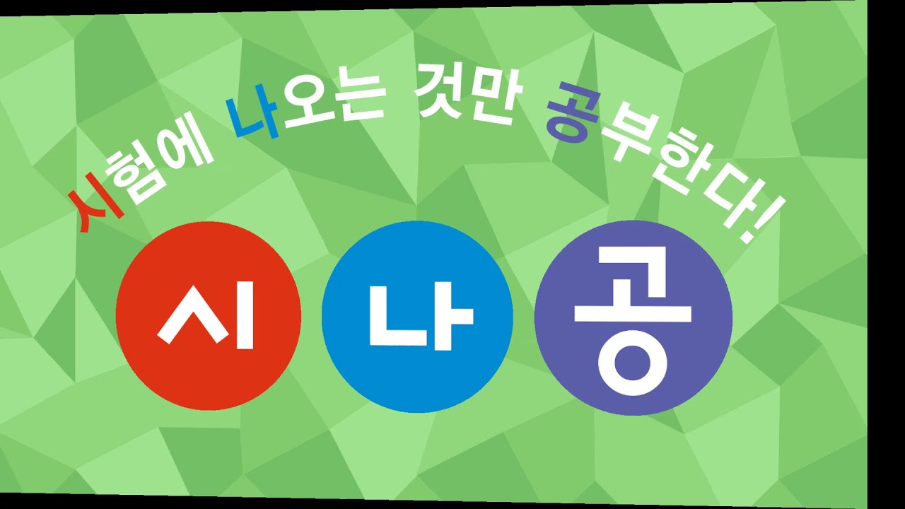 [시나공 정보처리] 1404600 반정규화