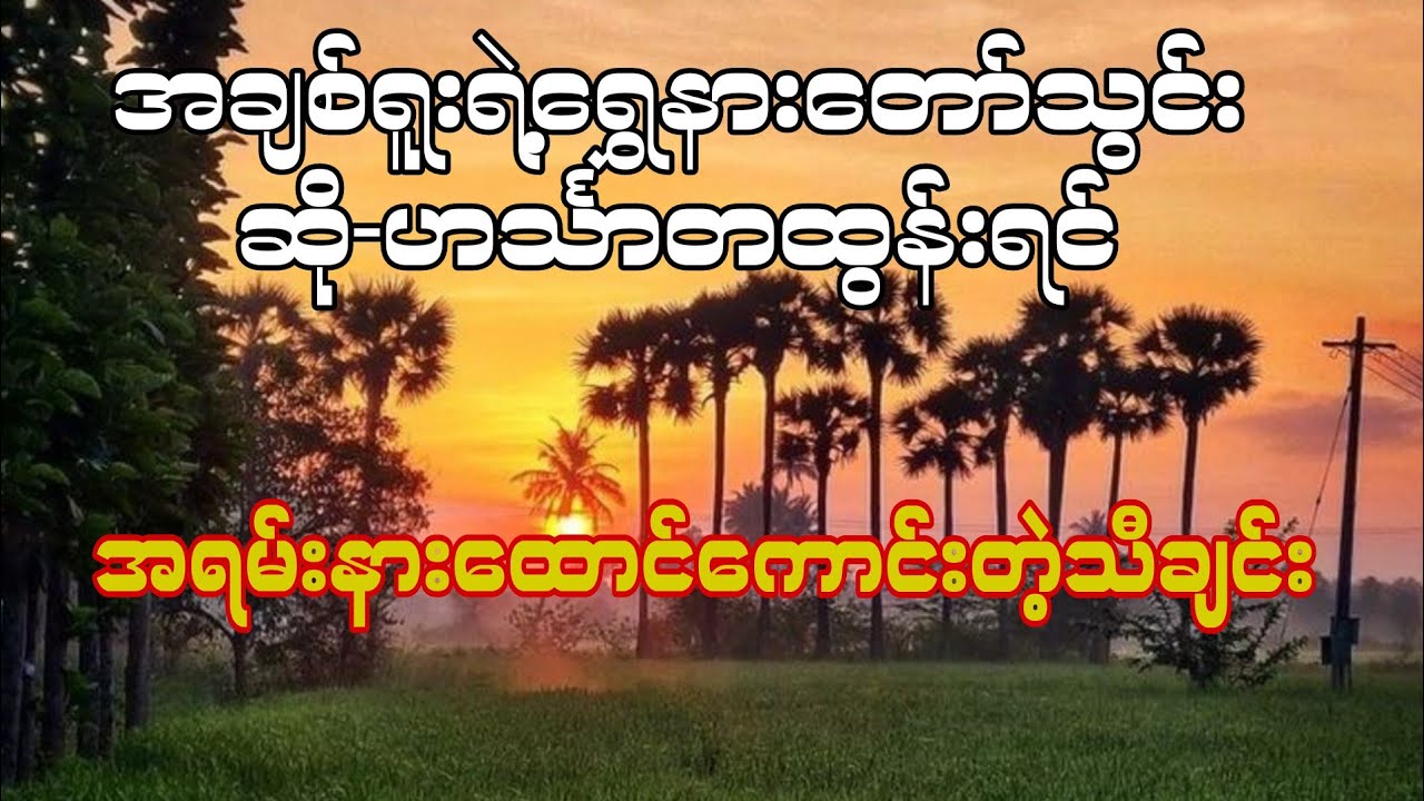 အချစ်ရူးရဲ့ ရွှေနားတော်သွင်း #ဟင်္သာတထွန်းရင် #drumcover #oatekarhein #အချစ်ရူးရဲ့ရွှေနားတော်