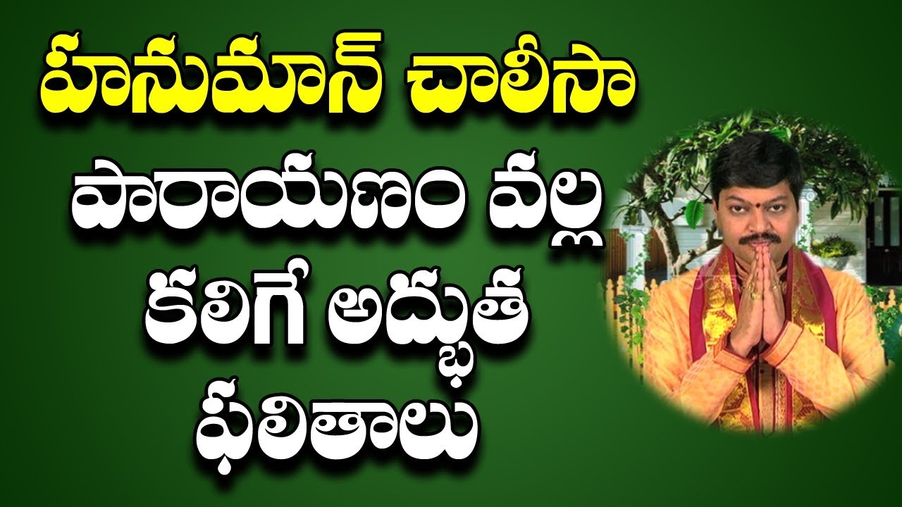 హనుమాన్ చాలీసా పారాయణ అద్భుత ఫలితాలు | Hanuman Chalisa | Hanuman | Health Tips | Pooja Tv Telugu