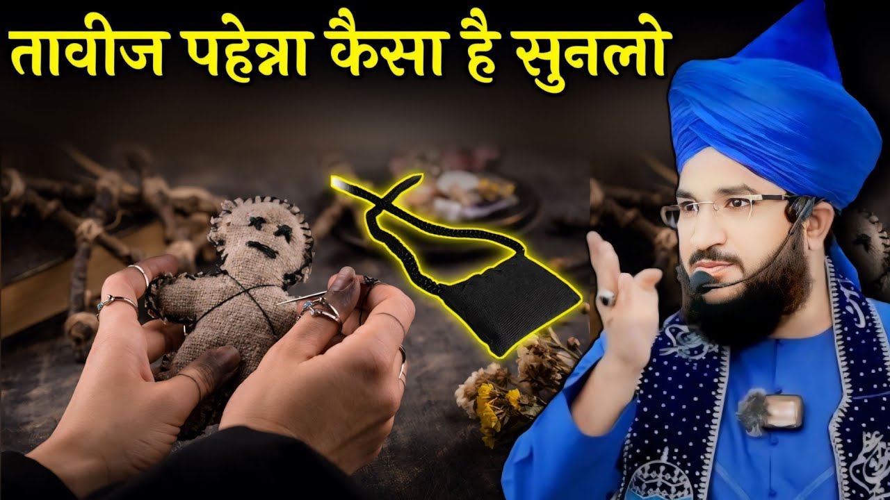 Taweez Pahenna Kaisa Hai Mufti Salman Azhari