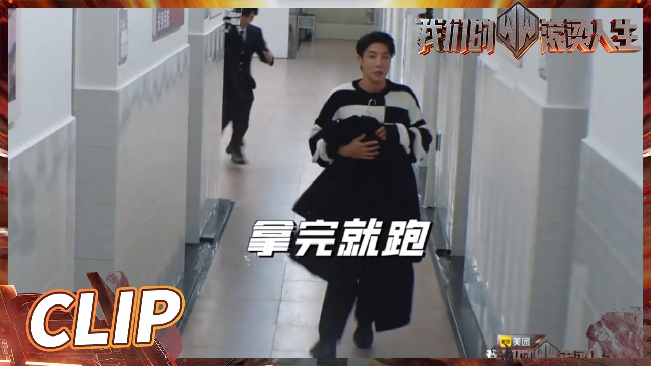 高瀚宇这是去“偷衣服”吗？被铃声吓到撒腿就跑！《我们的滚烫人生》第6期 Braving Life EP6丨MangoTV