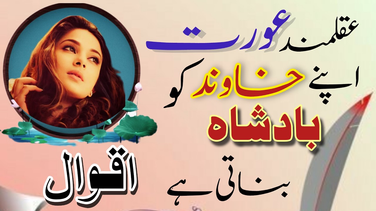 Best Quotes About Life | Emotional Quotes in Urdu | Heart Touching Urdu Aqwal 2026