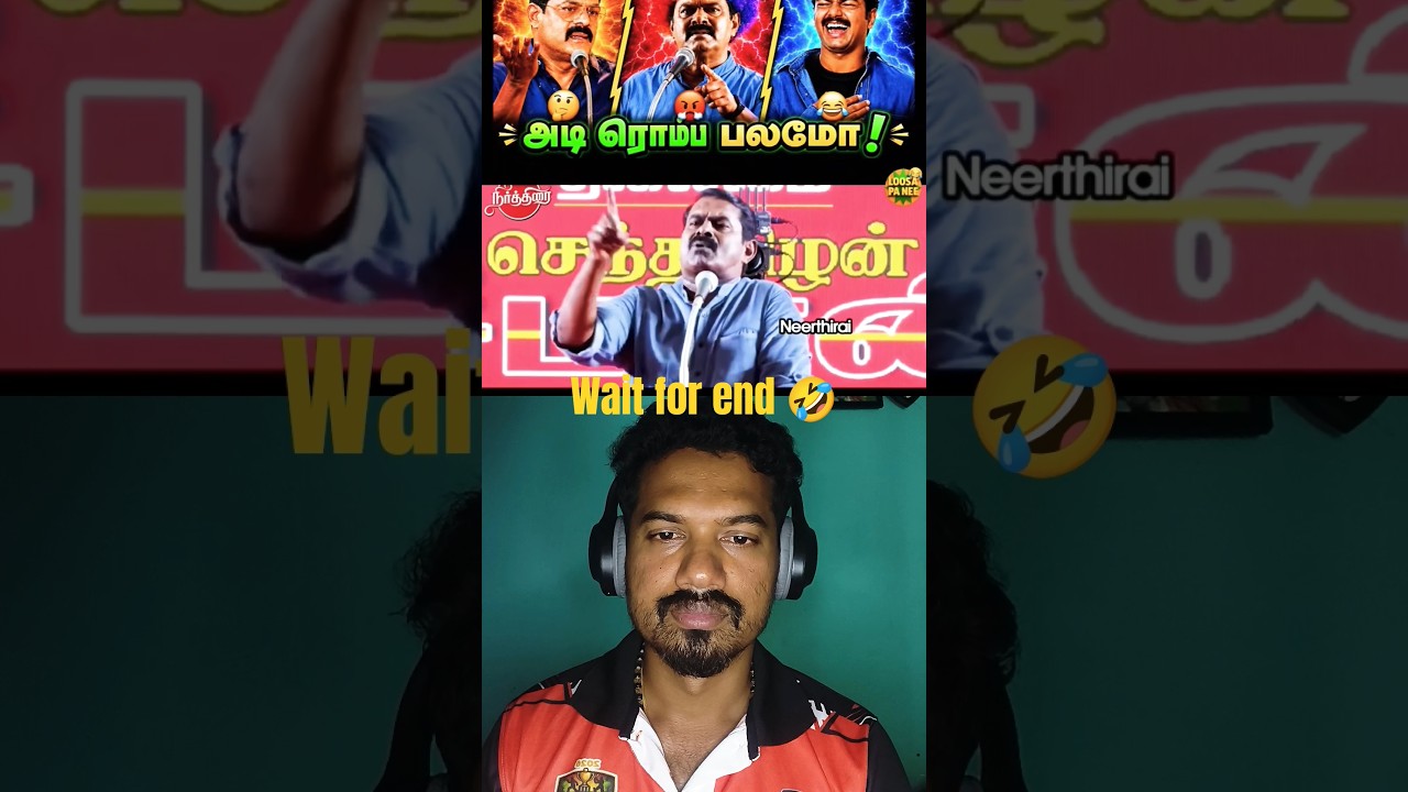 seeman funny video reaction #ntkspeech #tvkvijay #troll #shortsfeed #funny #election #tvk #seeman